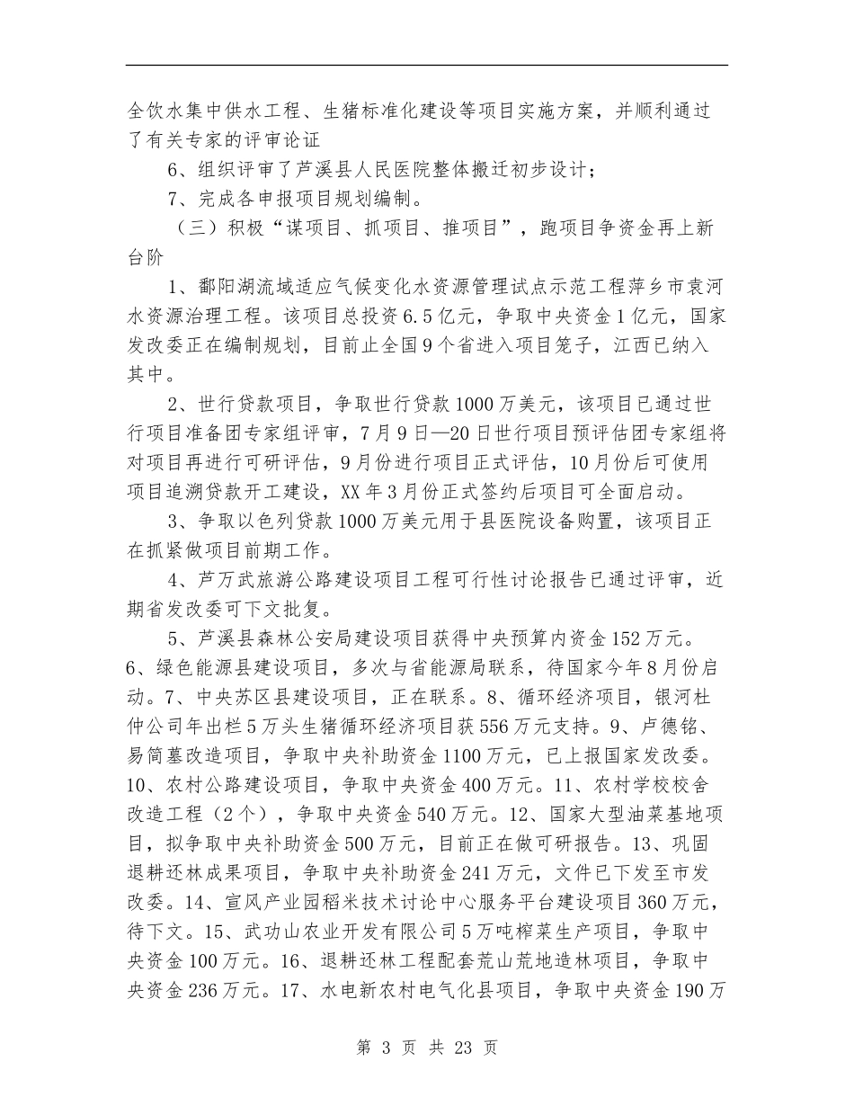 某某县发改委上半年工作总结及下半年工作安排计划_第3页