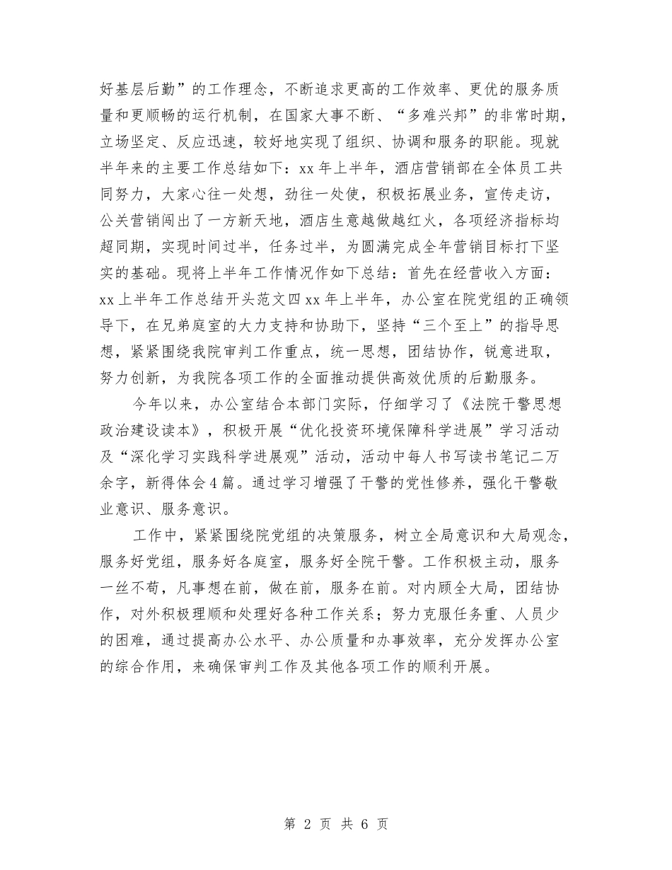 2024年终工作小结开头与2024年终工作总结汇编_第2页