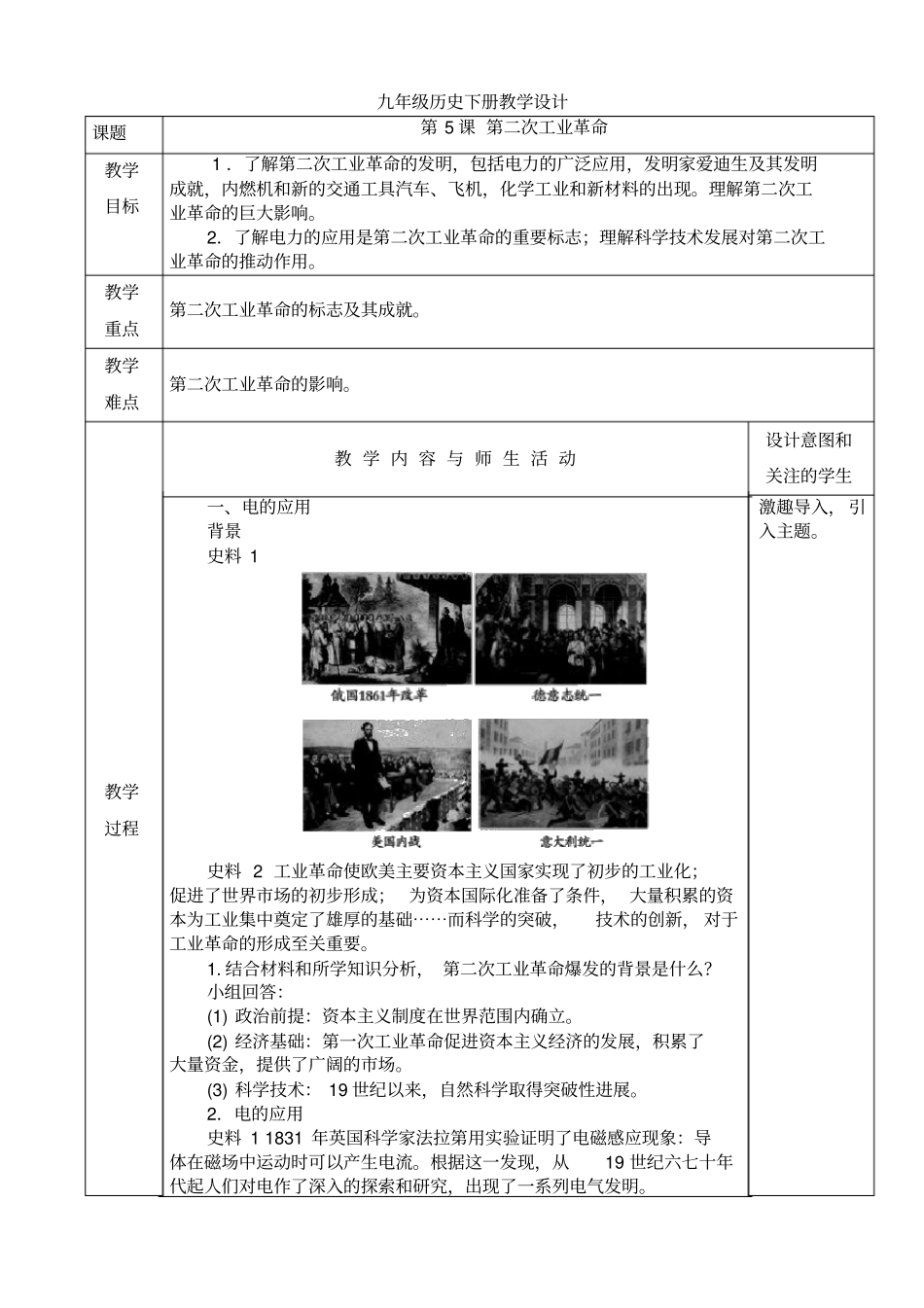人教版九年级历史下册教学设计：第5课第二次工业革命(1)_第1页