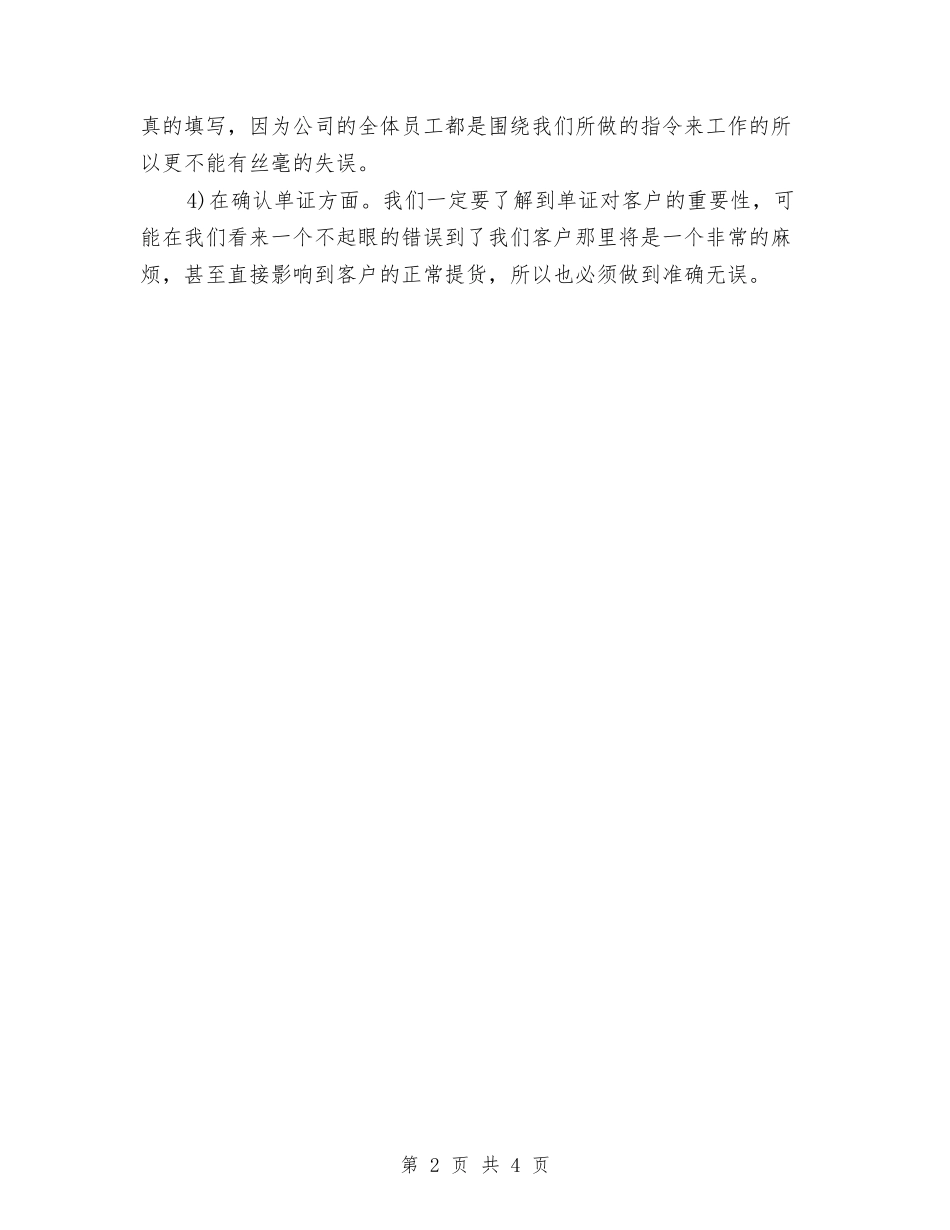 2024年销售跟单员个人年终总结与2024年销售转正工作总结范文汇编_第2页