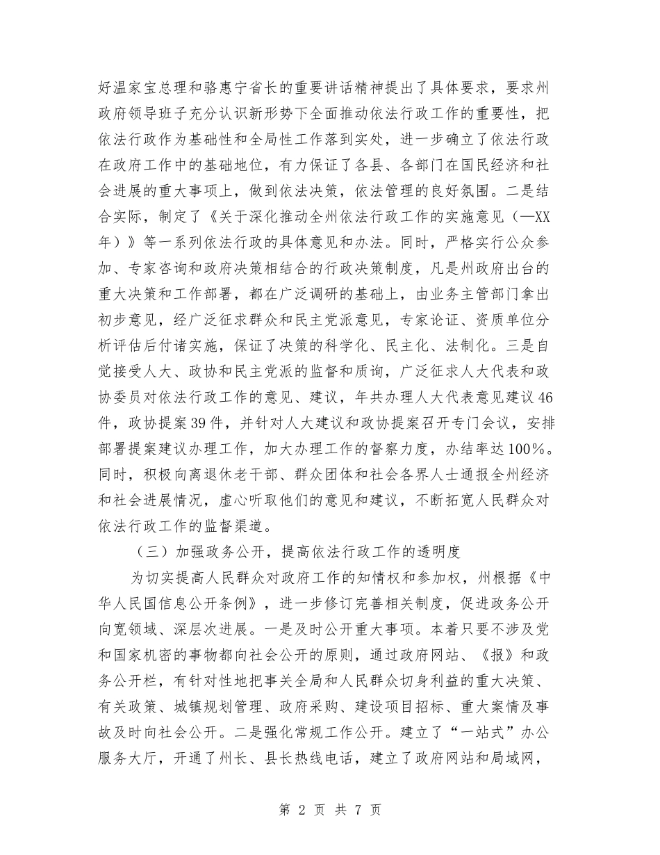 市政行政工作年度总结汇报_第2页