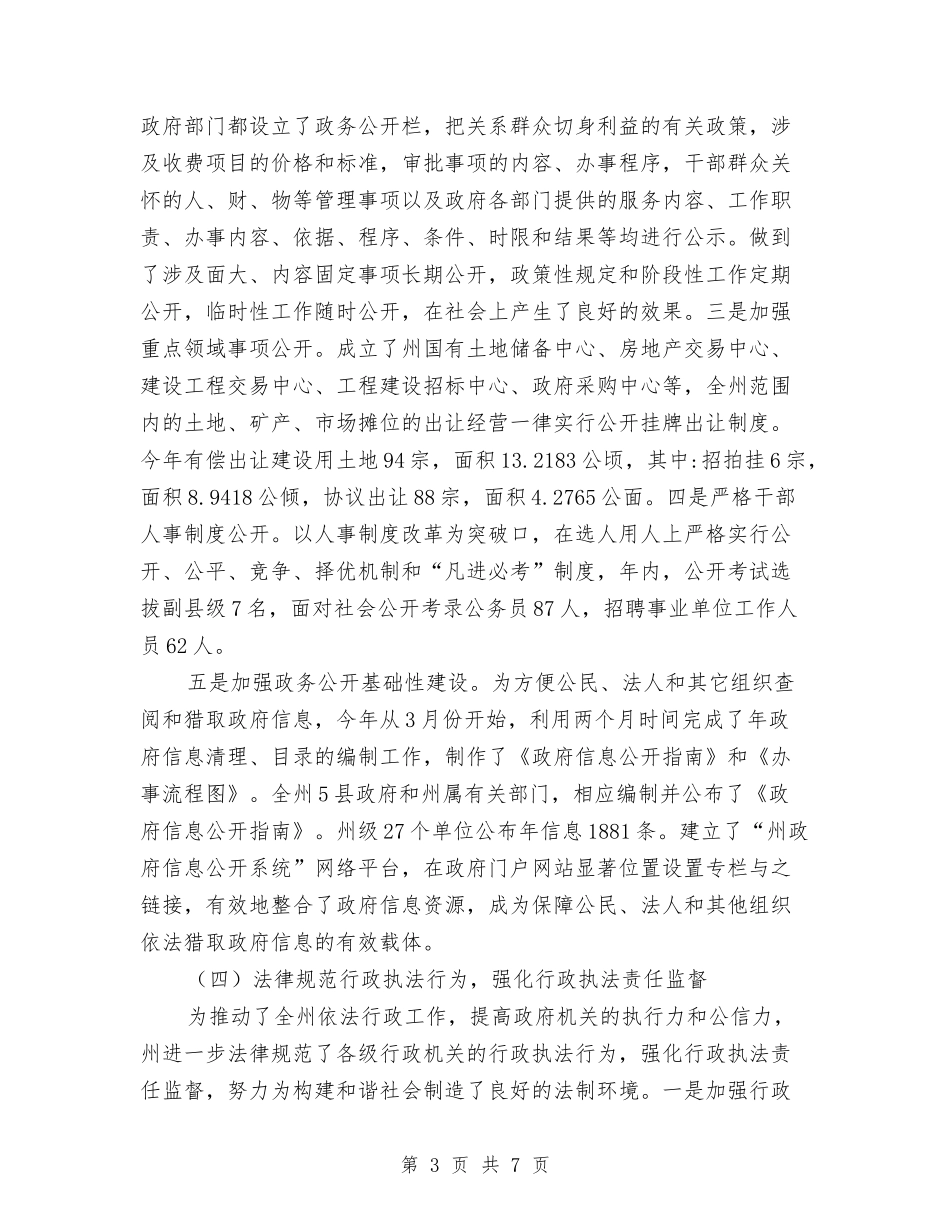 市政行政工作年度总结汇报_第3页