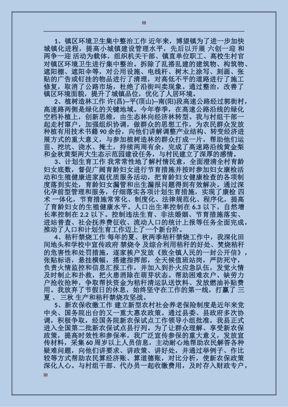 2017年上半年大学生村官工作总结_第3页