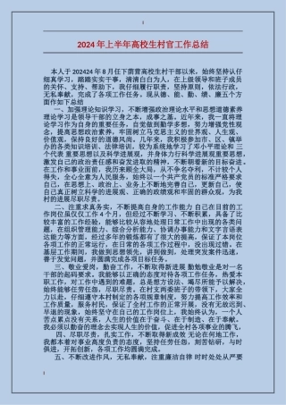 2017年上半年大学生村官工作总结