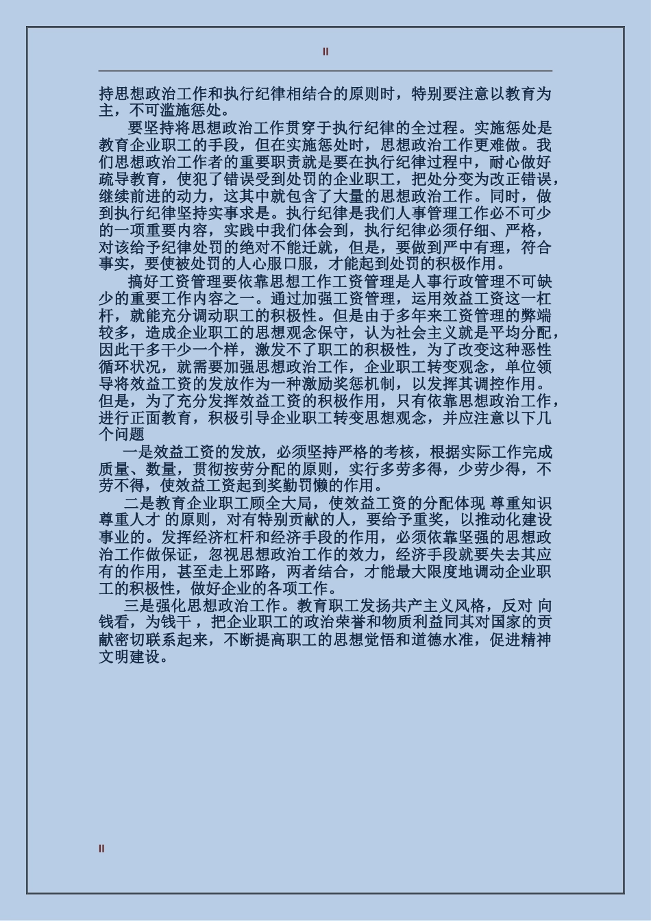 2017年人事部年度个人总结范文_第2页