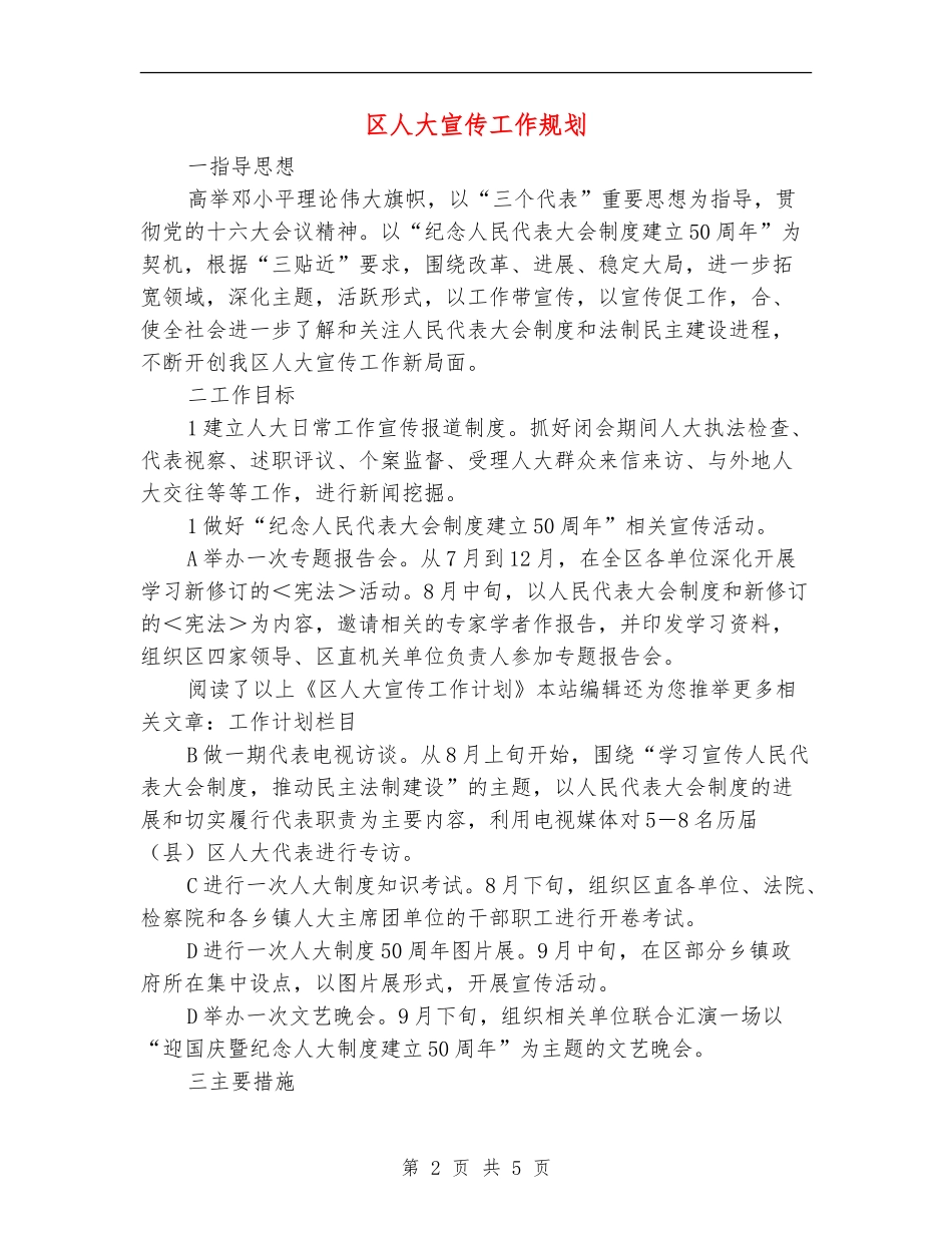 区人大宣传工作规划_第2页