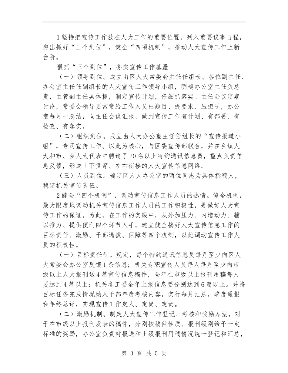 区人大宣传工作规划_第3页
