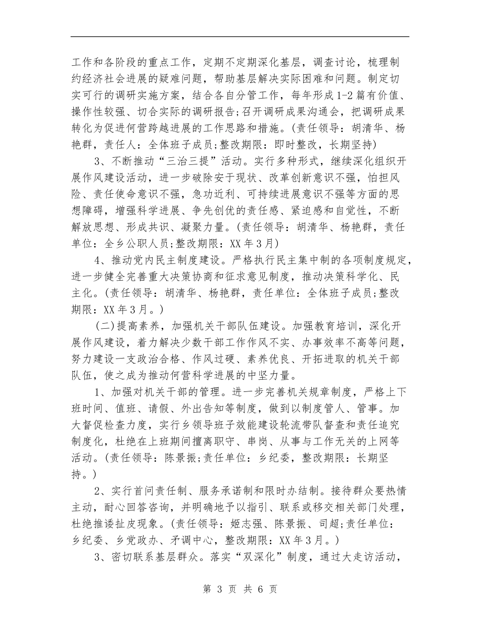 乡镇“三治三提”整改工作方案_第3页