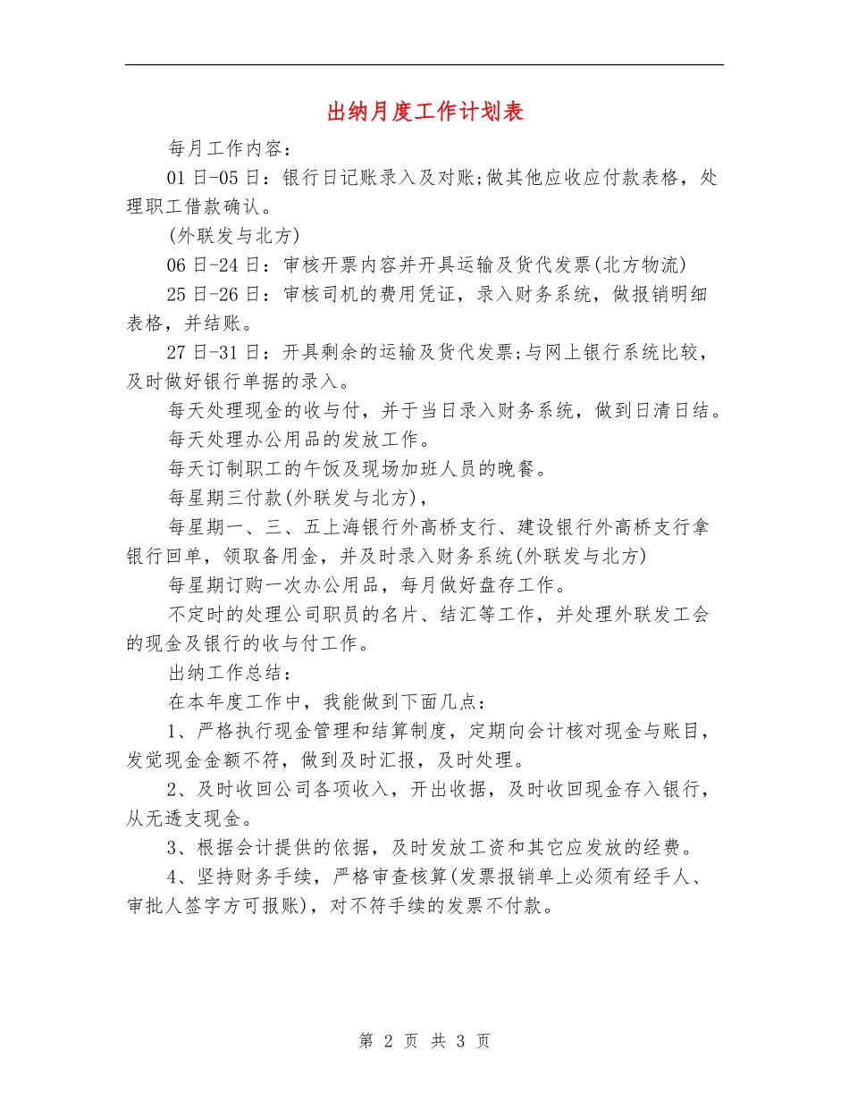 出纳月度工作计划表_第2页