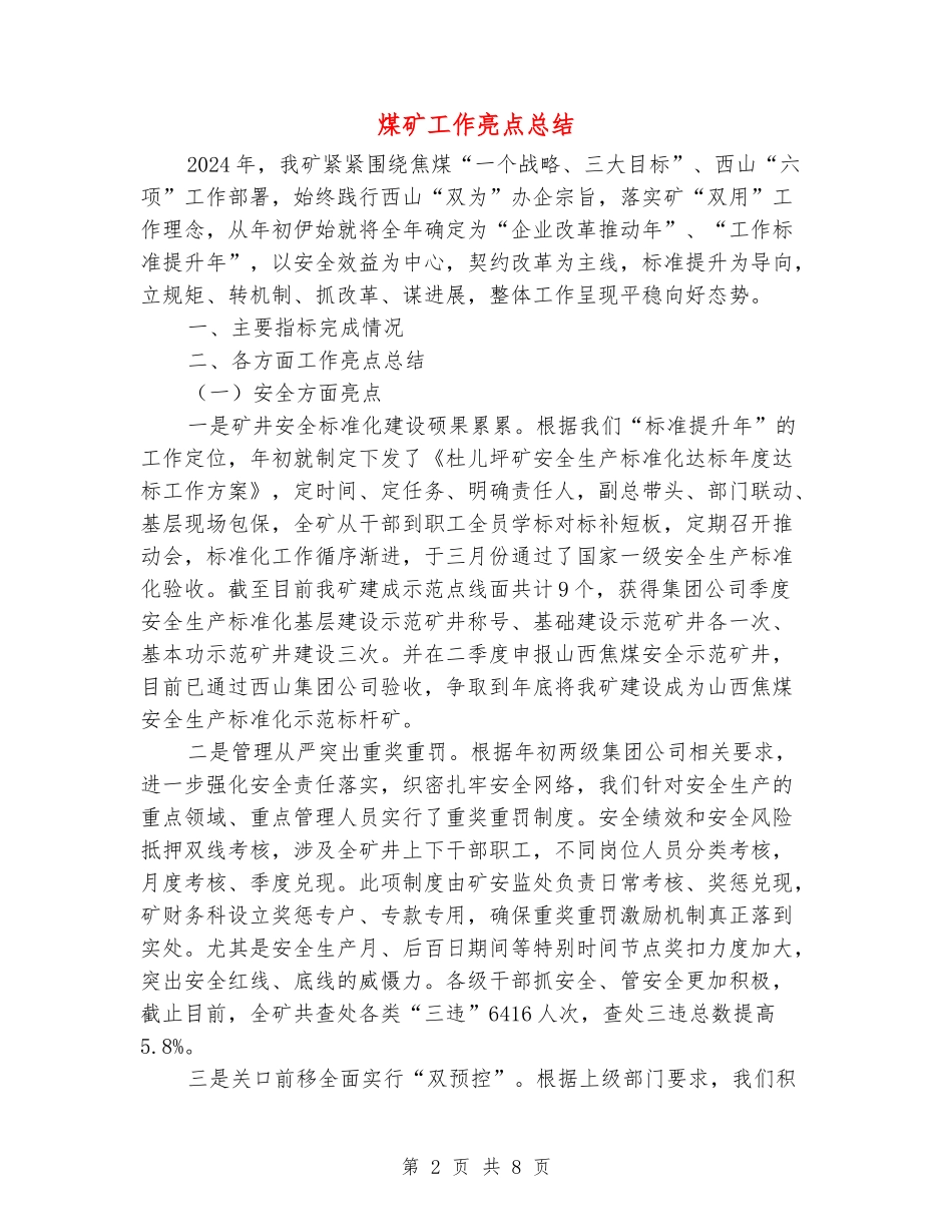 煤矿工作亮点总结_第2页