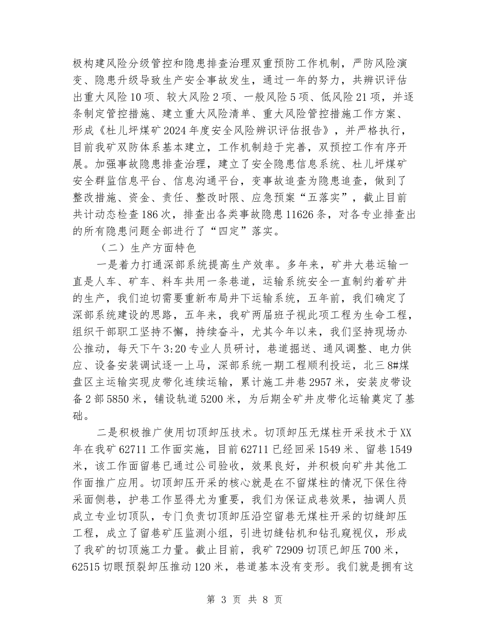 煤矿工作亮点总结_第3页