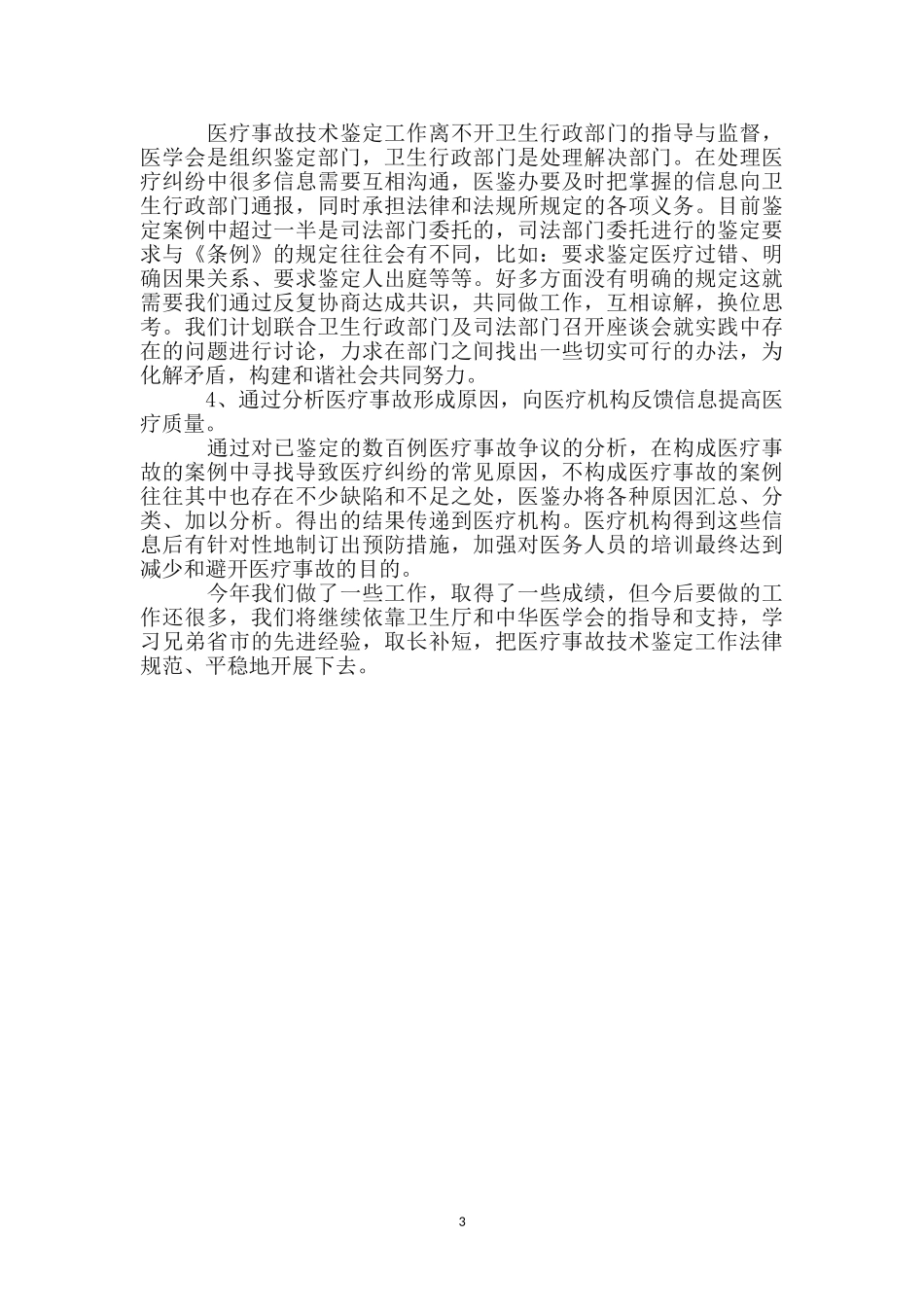 医疗事故技术鉴定工作总结_第3页