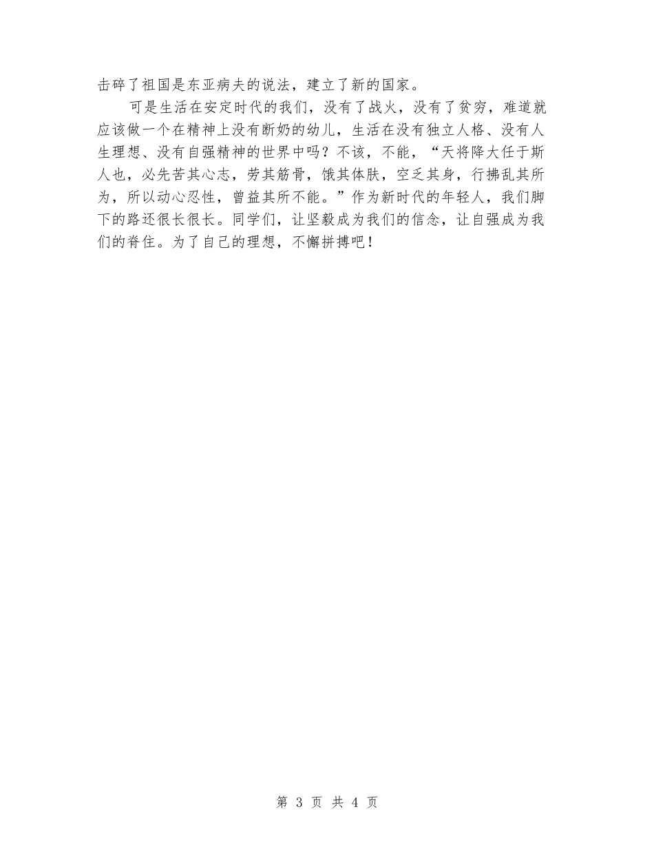 国旗下演讲稿：力行坚毅-自强自立_第3页