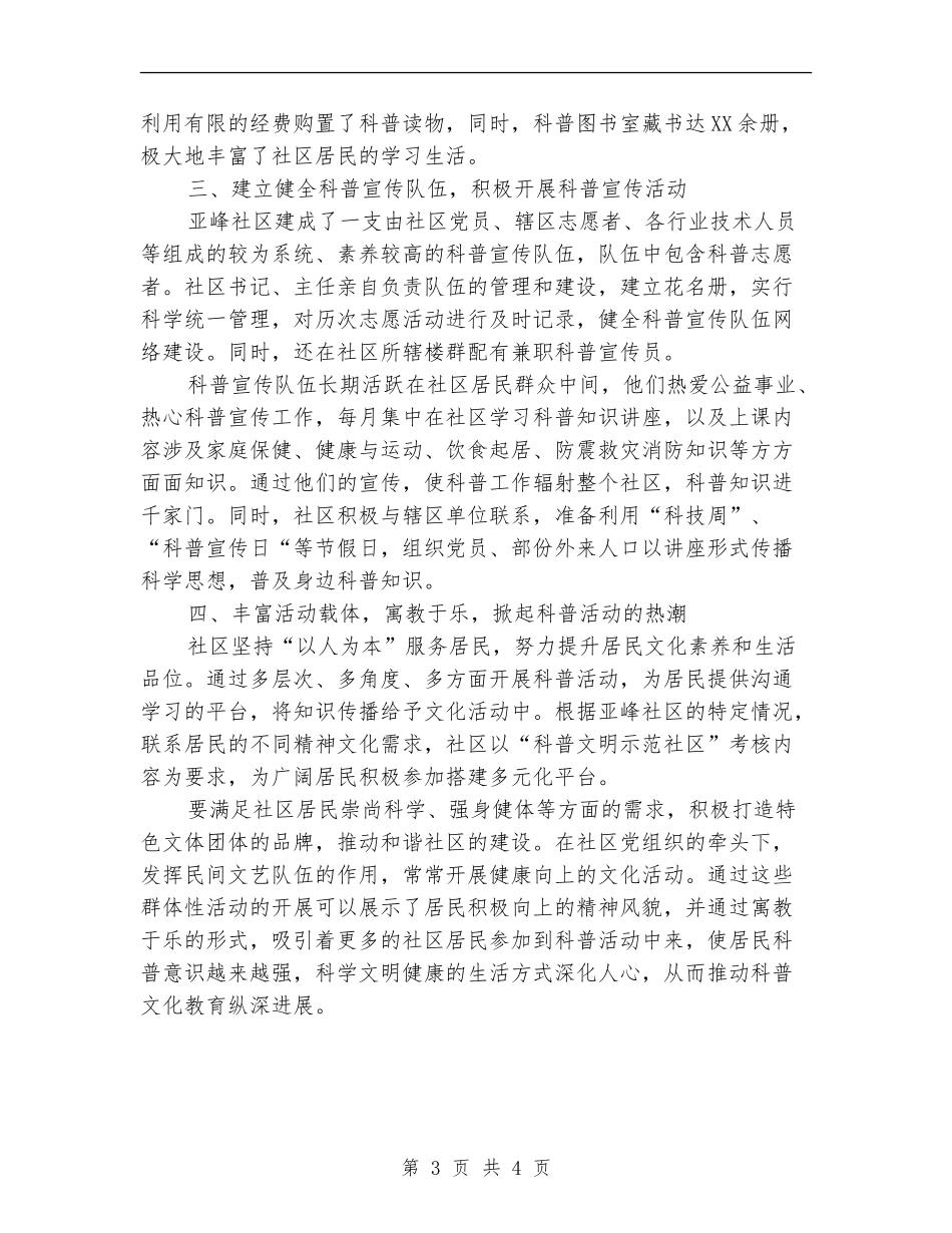 2024年科普工作计划_第3页