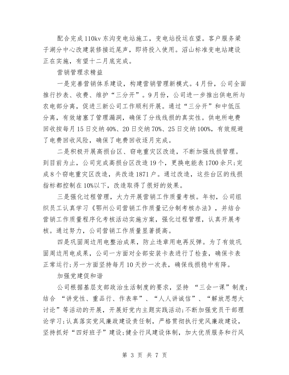 2024年9月公司个人工作总结范文与2024年9月公司个人工作计划范文汇编_第3页