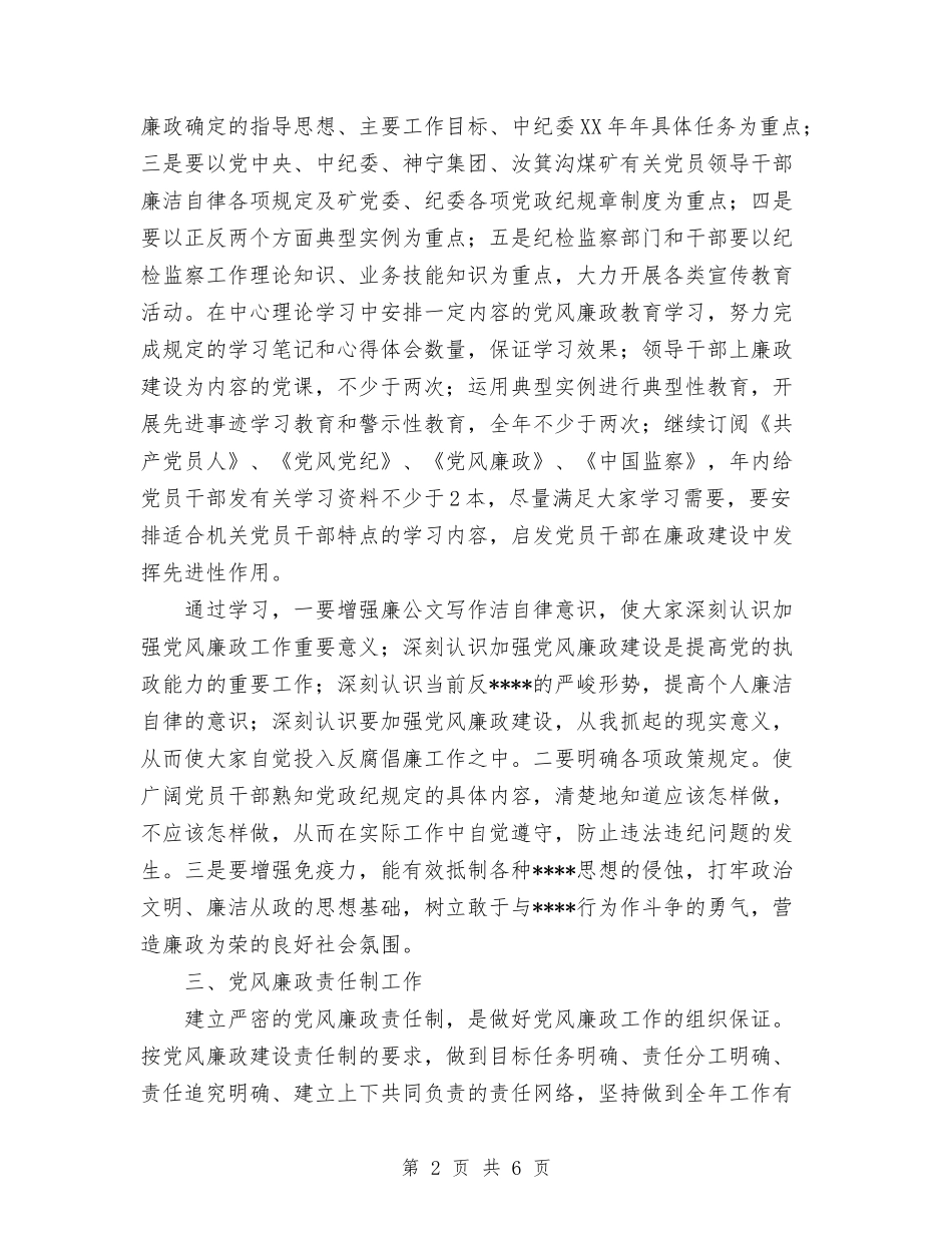 2024年纪检监察工作计划与2024年纪检监察干部个人总结范文汇编_第2页