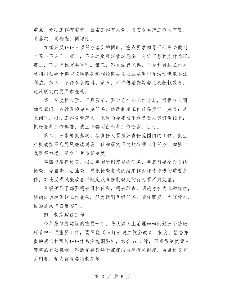 2024年纪检监察工作计划与2024年纪检监察干部个人总结范文汇编_第3页