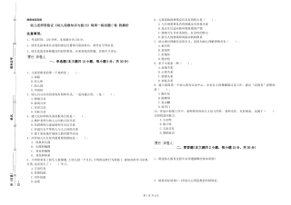 幼儿教师资格证《幼儿保教知识与能力》每周一练试题C卷-附解析
