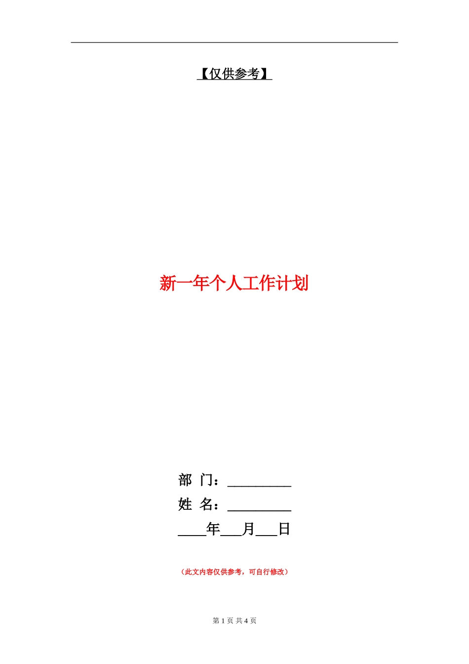 新一年个人工作计划_第1页