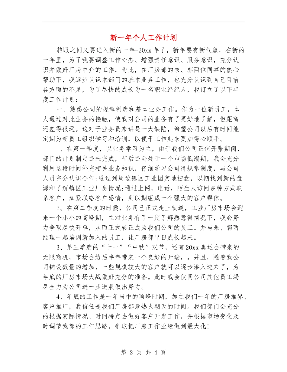 新一年个人工作计划_第2页
