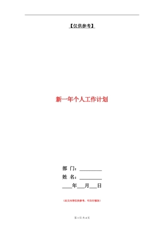 新一年个人工作计划