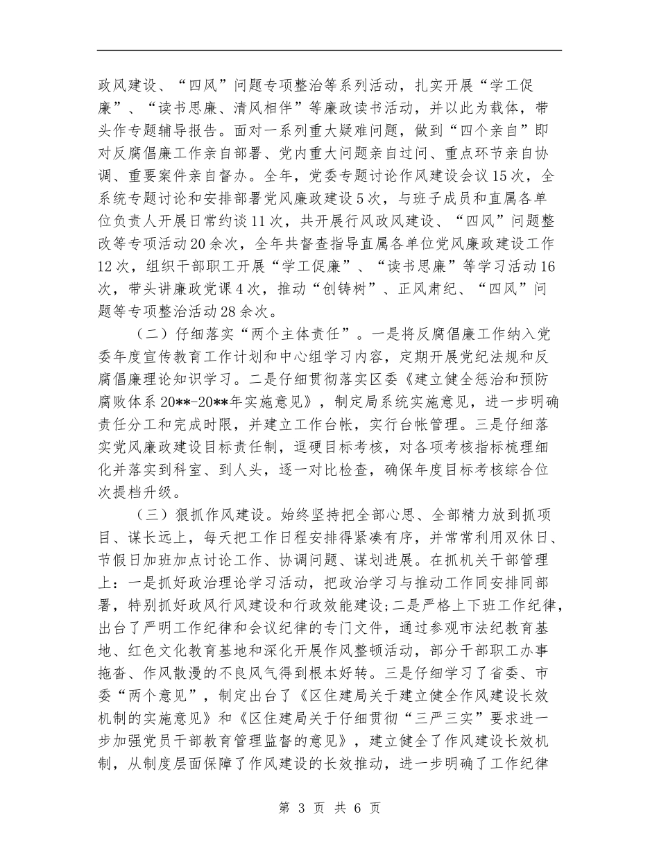 住建局局长述责述廉述法报告_第3页