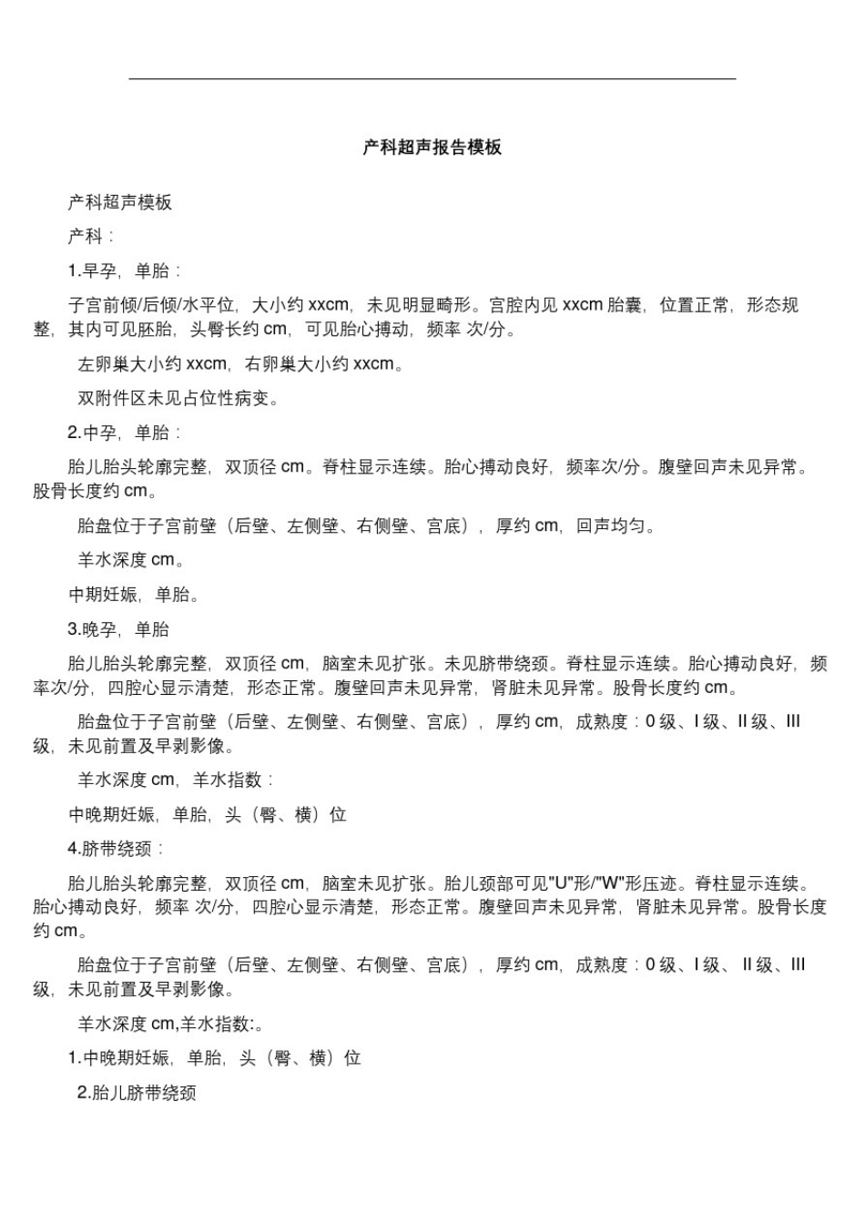 产科超声报告_第2页