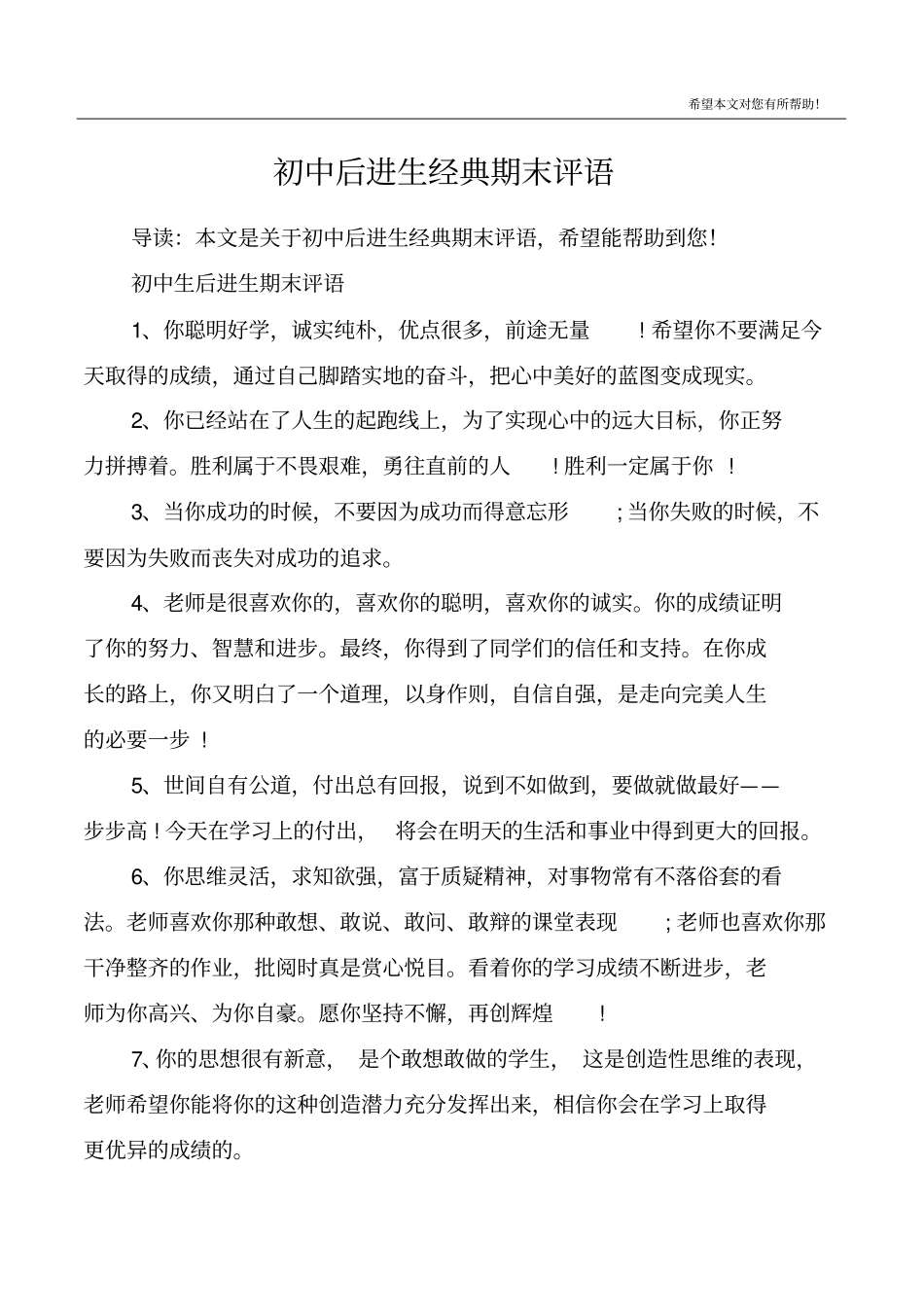初中后进生经典期末评语_第1页