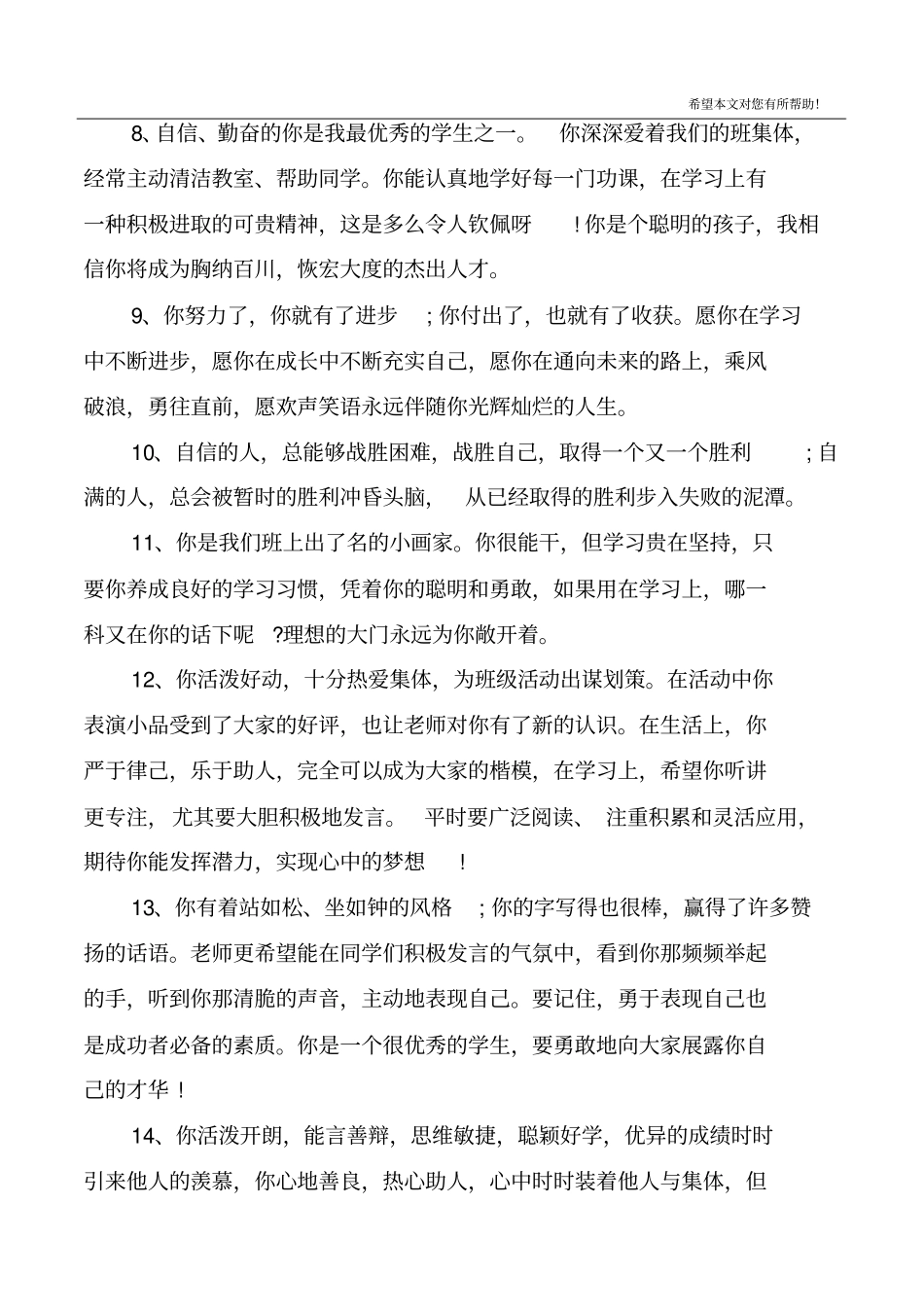 初中后进生经典期末评语_第2页