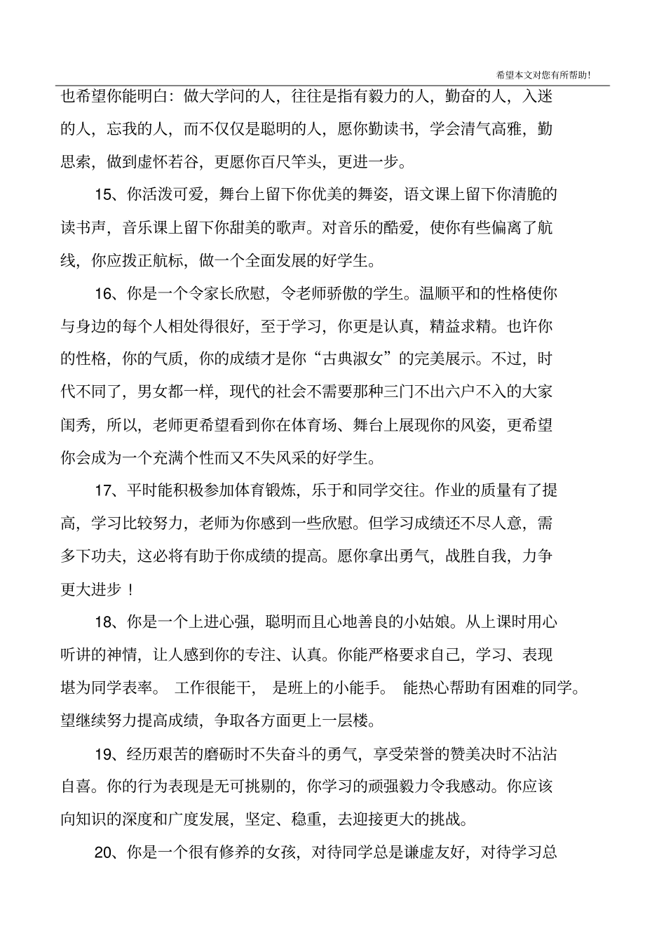 初中后进生经典期末评语_第3页