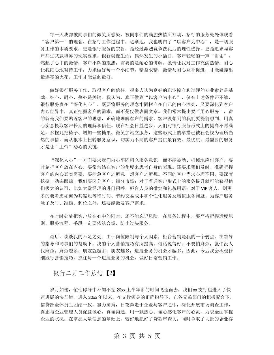 银行二月工作总结_第3页