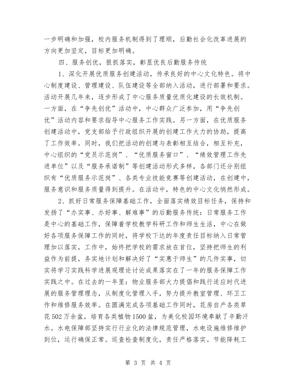 高校后勤总经理述职报告_第3页