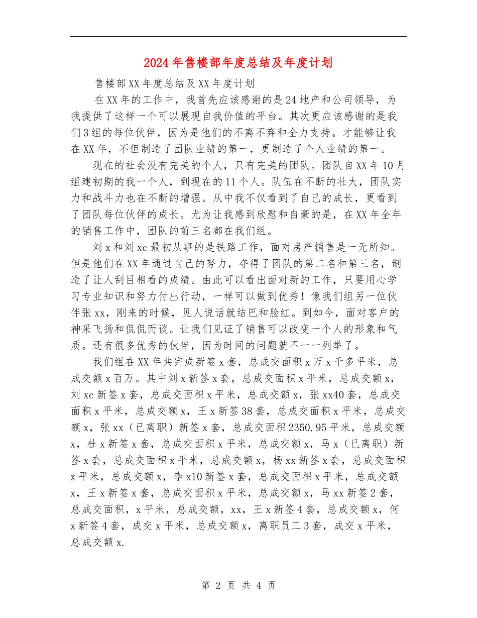 2024年售楼部年度总结及年度计划_第2页