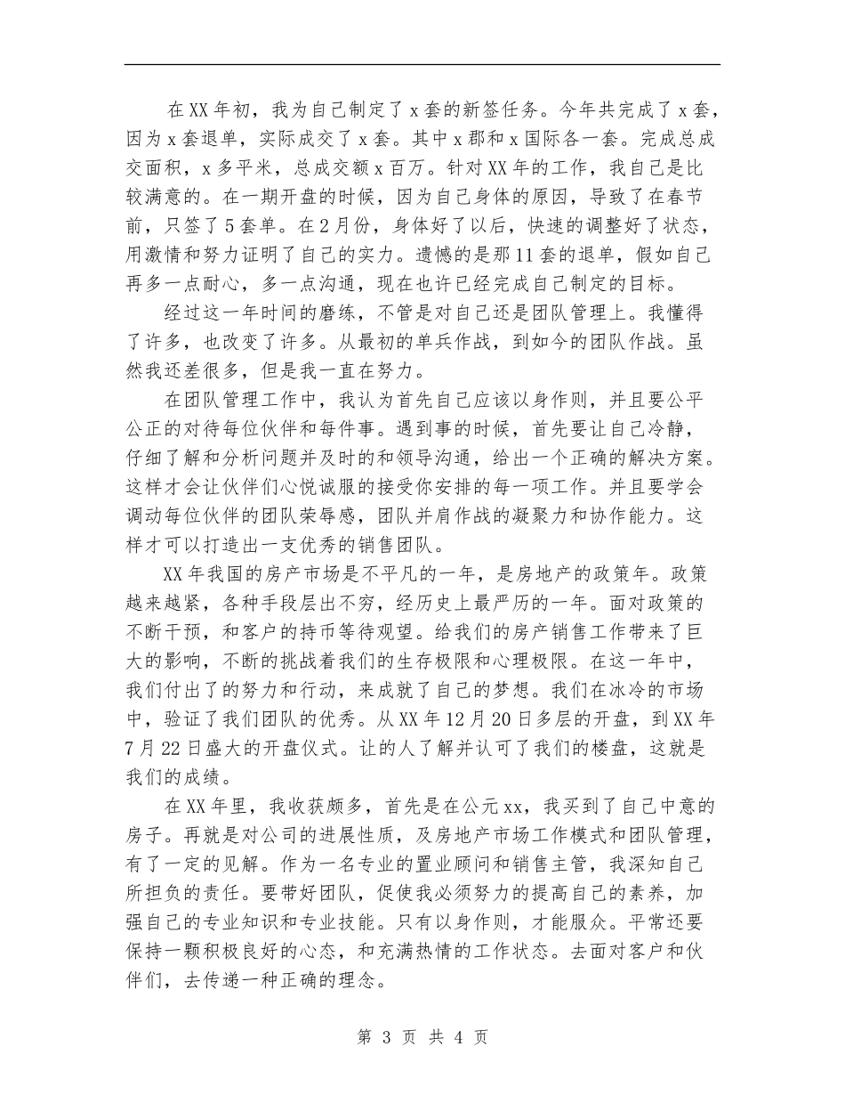 2024年售楼部年度总结及年度计划_第3页