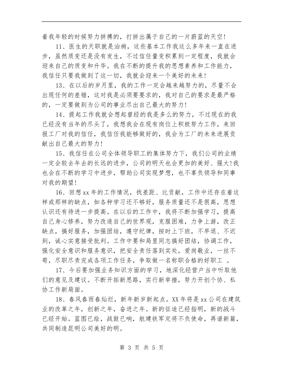 个人总结范文结尾_第3页