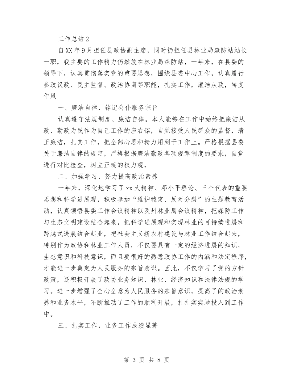 2024年10月人力资源部个人总结与2024年10月人力资源部工作总结汇编_第3页