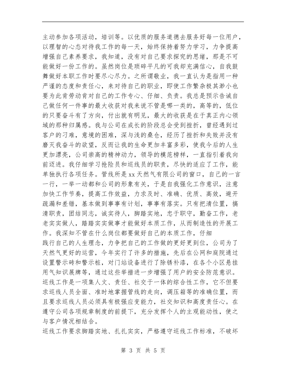 2024年天然气公司员工工作总结范文_第3页