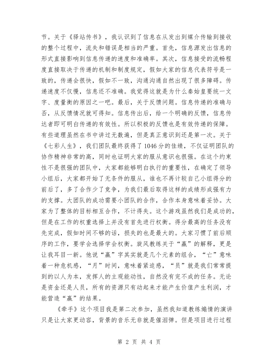 2024年8月拓展训练心得体会与2024年8月消防知识培训心得体会1汇编_第2页