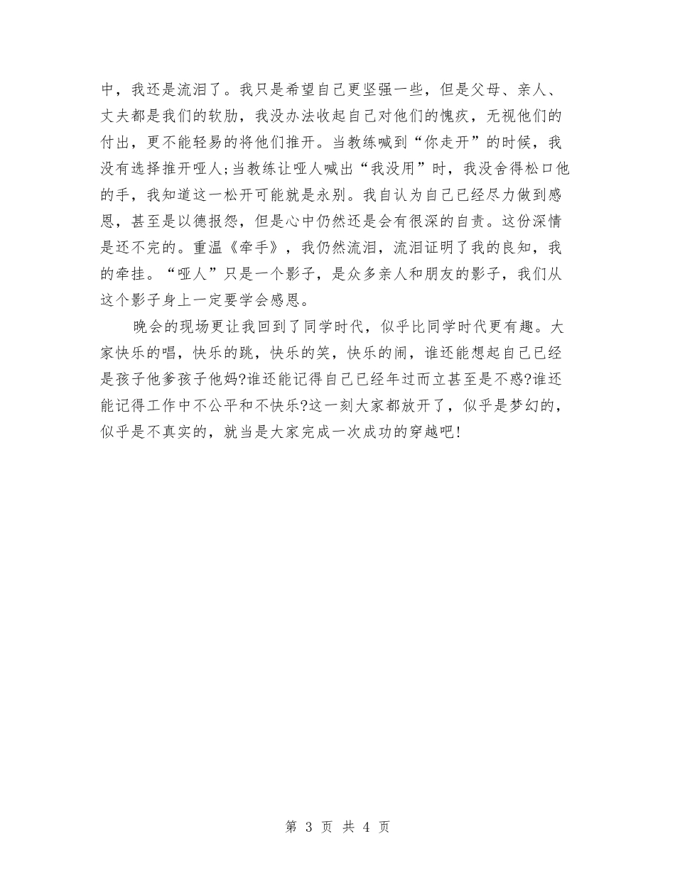 2024年8月拓展训练心得体会与2024年8月消防知识培训心得体会1汇编_第3页