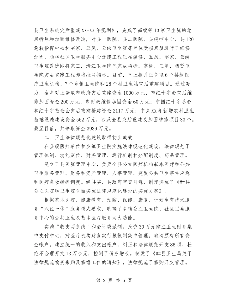 2024年11月县卫生工作总结与2024年11月县工商局工作总结汇编_第2页