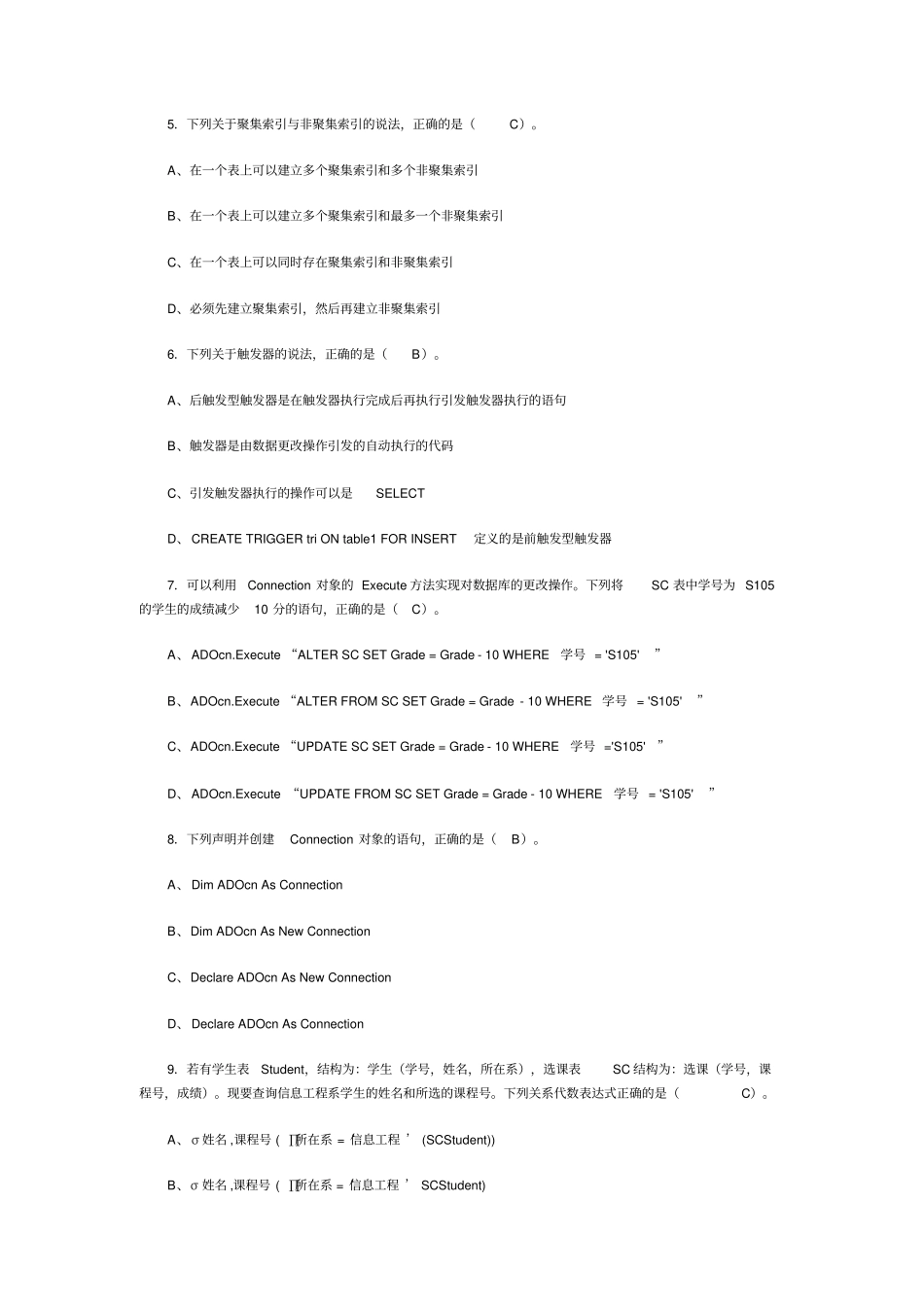 (完整版)数据库应用技术模拟试题_第2页