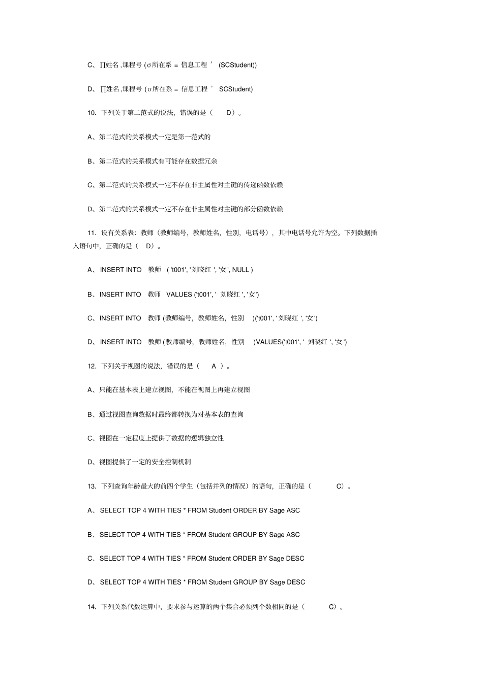 (完整版)数据库应用技术模拟试题_第3页