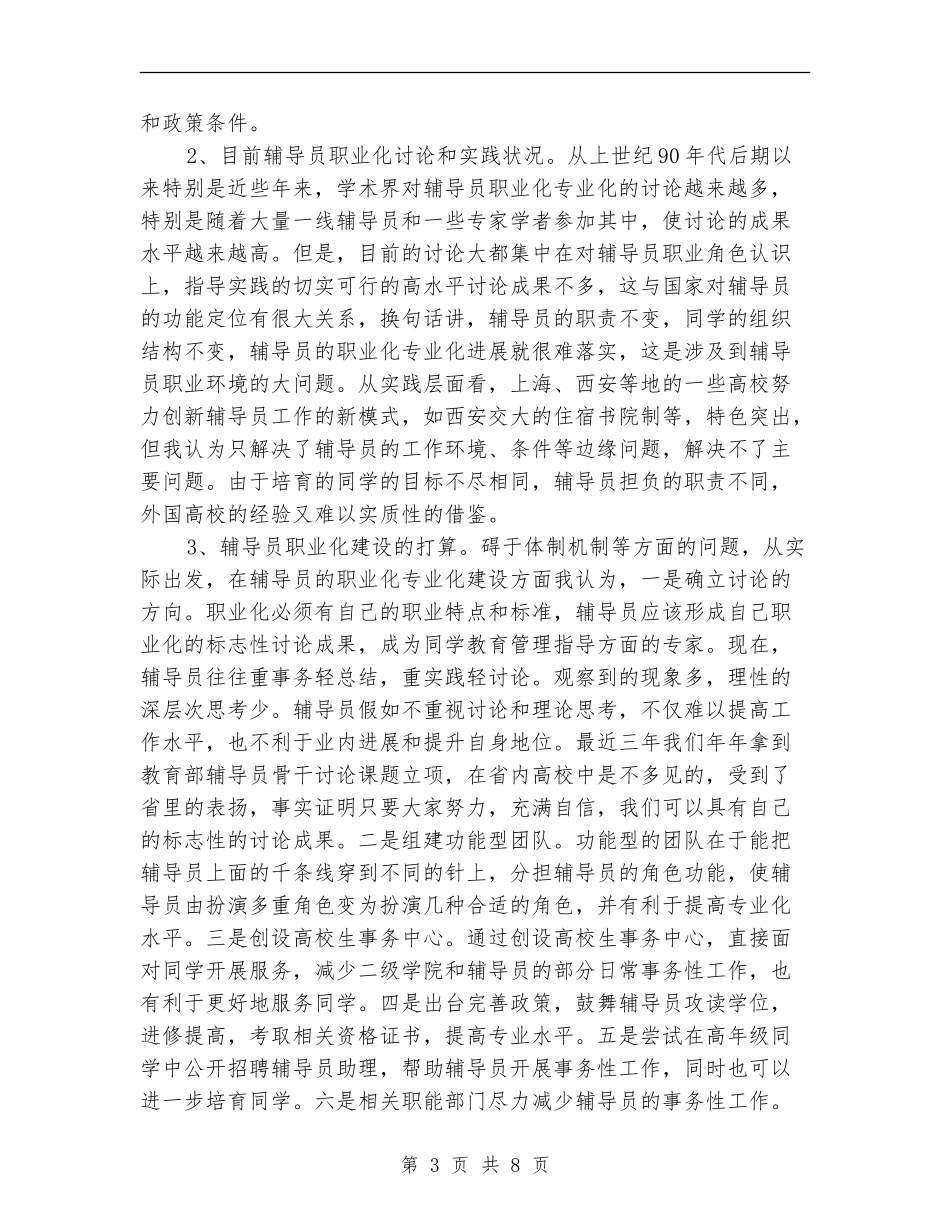 在2024年辅导员工作论坛上的总结讲话_第3页