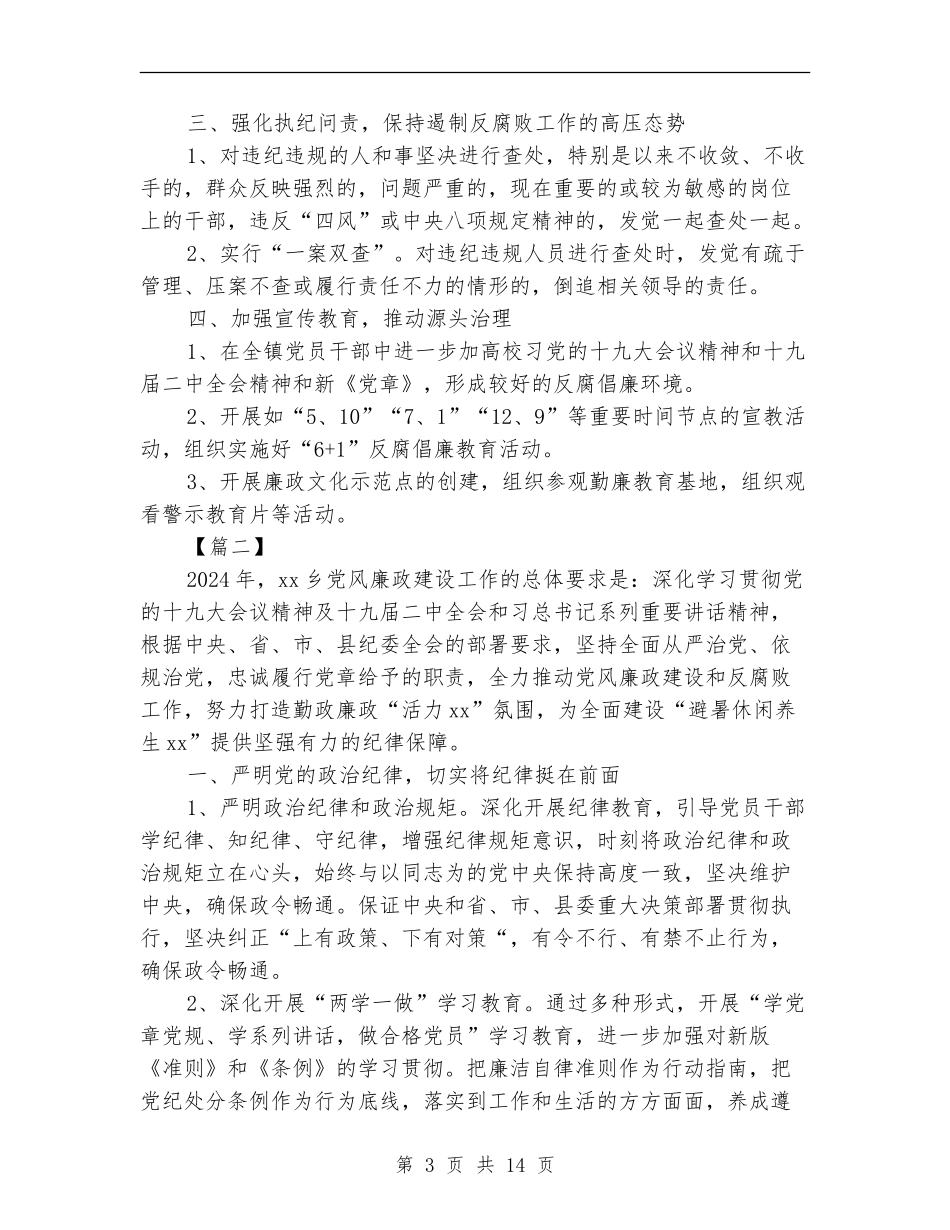 乡镇2024年反腐倡廉工作计划_第3页