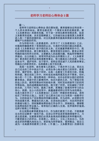教师学习教师法心得体会3篇