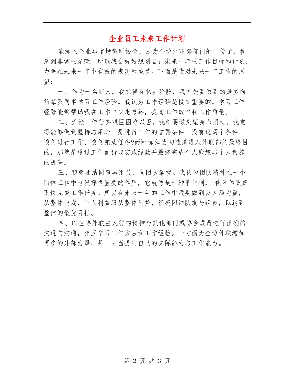 企业员工未来工作计划_第2页
