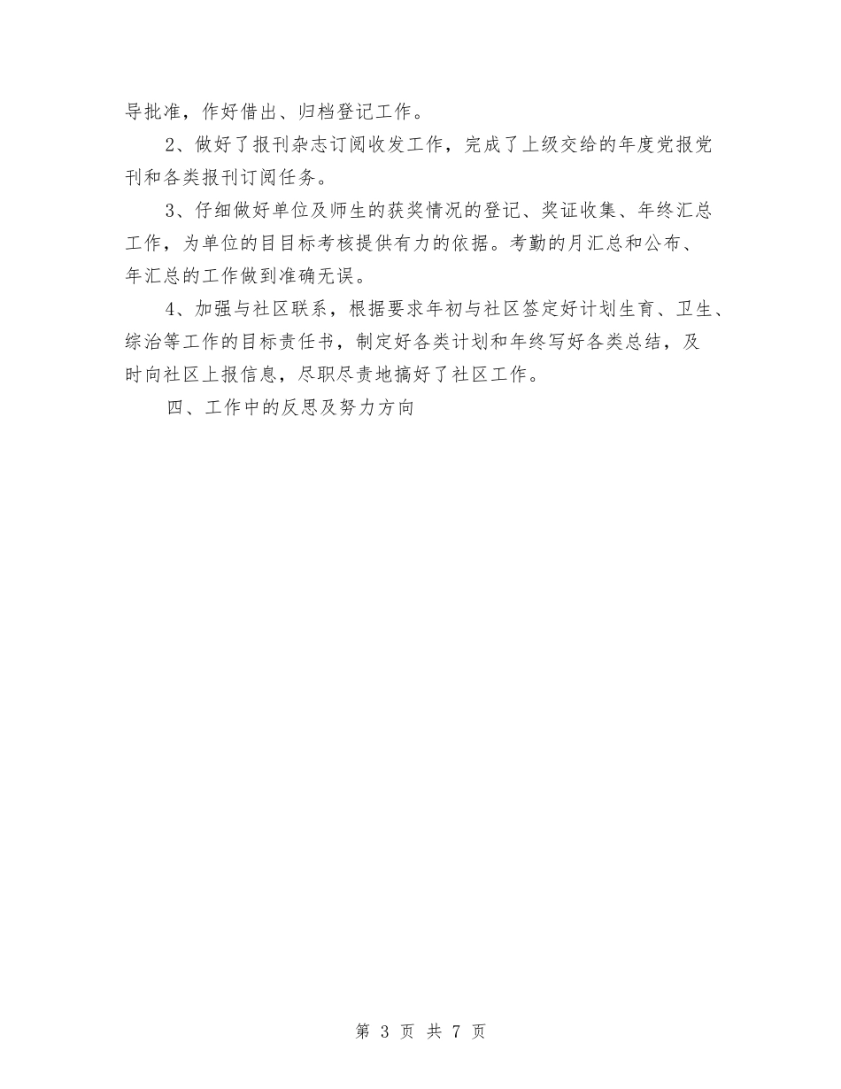 2024年4月办公室个人工作总结与2024年4月医生工作计划汇编_第3页