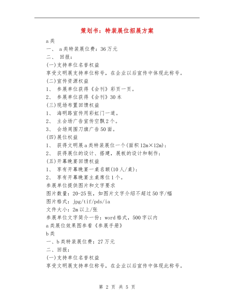 策划书：特装展位招展方案_第2页