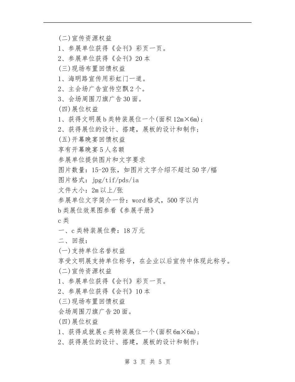 策划书：特装展位招展方案_第3页