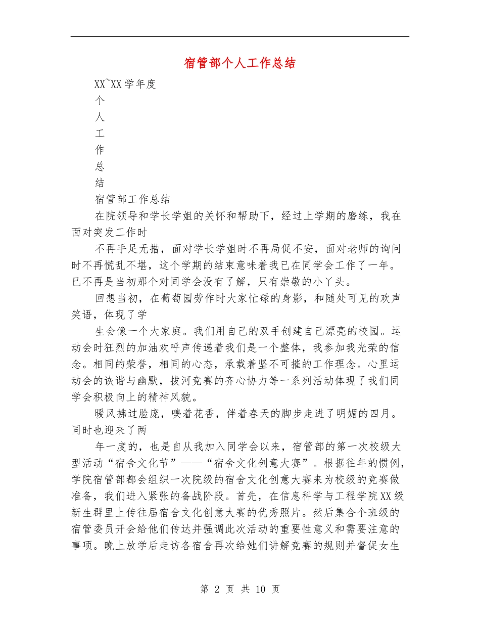 宿管部个人工作总结_第2页